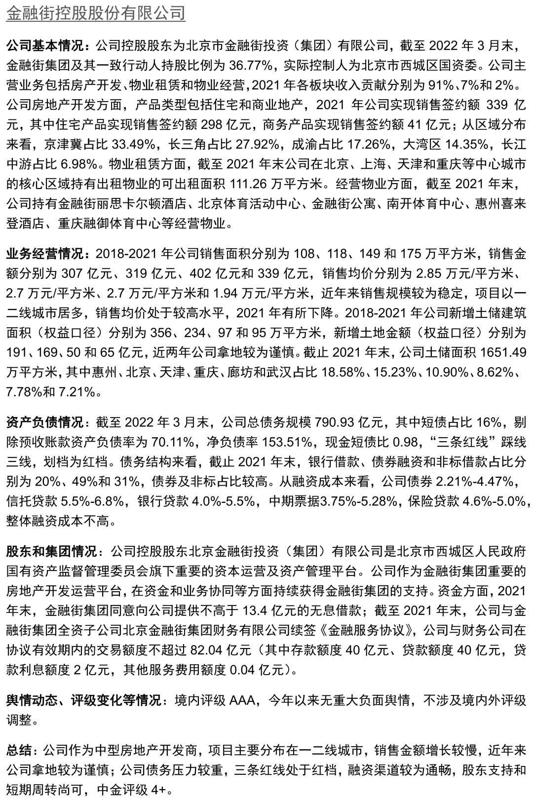 中交地产拟发行不超43亿元公司债券