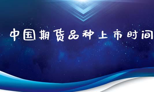 （2023年10月16日）今日纤维板期货最新价格