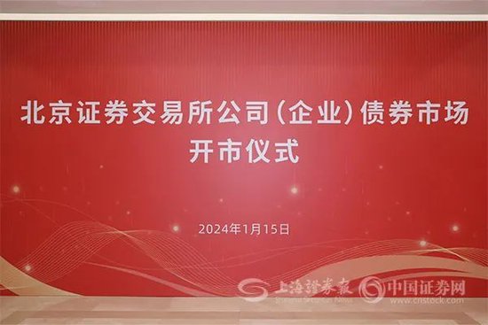 北交所首批企业债上市交易