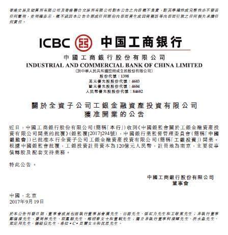 消金公司金融债重启后第二单落地