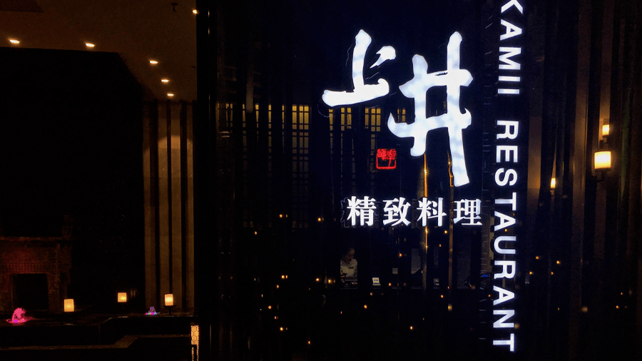 餐饮品牌小菜园递表港交所 力争2026年底门店超1100家