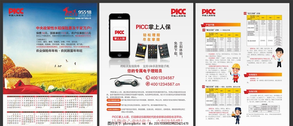       人保车险|赶快检查，你的车险还有多久到期