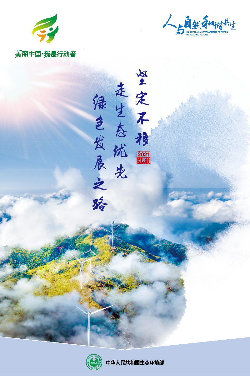 以高水平生态环境科技助力美丽中国建设——生态环境部介绍领域科技创新相关部署