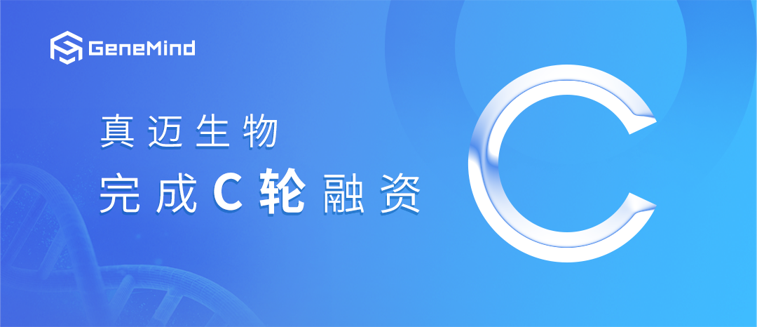 智核生物完成近亿元C+轮融资 深度布局核药领域