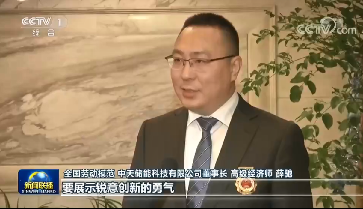 中天科技范宏军：新型储能，没有最好只有更适合