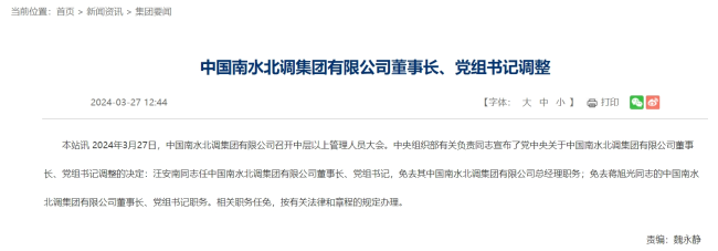 刘伟平任中国长江三峡集团有限公司董事长、党组书记