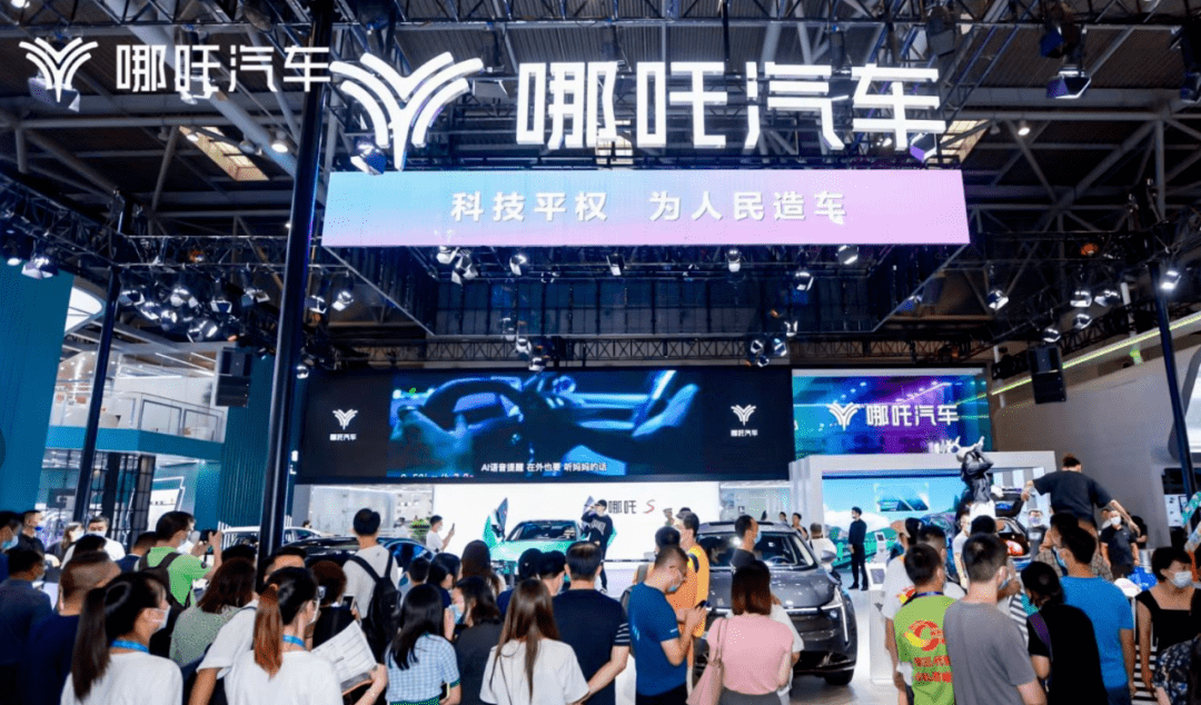 地方国资出手！哪吒汽车母公司获至少50亿元投资，支持尽快实现IPO