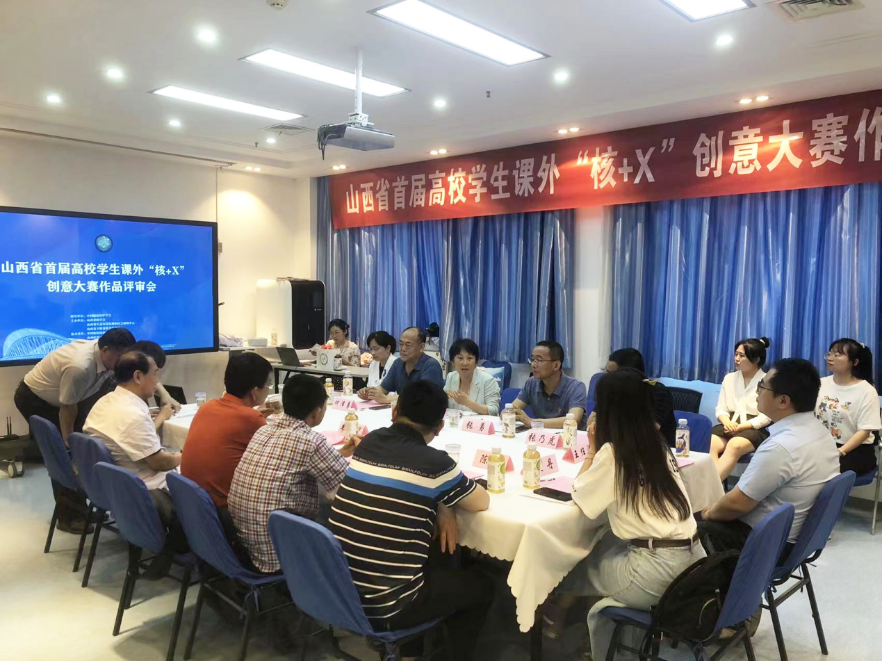 第九届“核+X”创意大赛启动