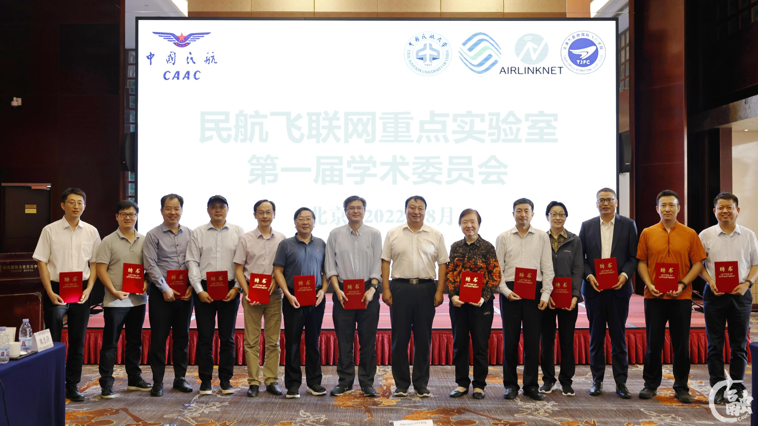 中国民航大学主办首届民航数字化智能化发展大会