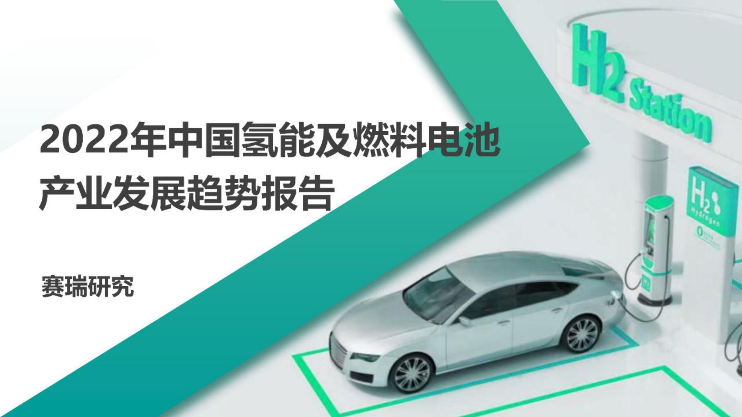 2024中关村论坛“氢能产业科技创新发展论坛”在京召开