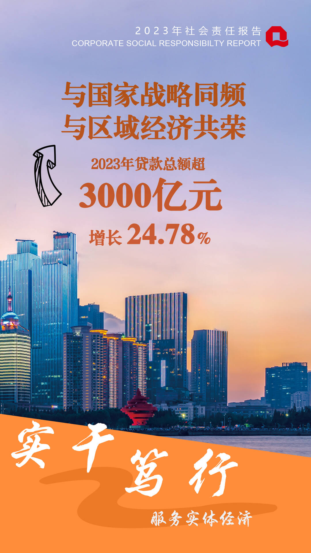 中核集团发布2023年度企业社会责任报告