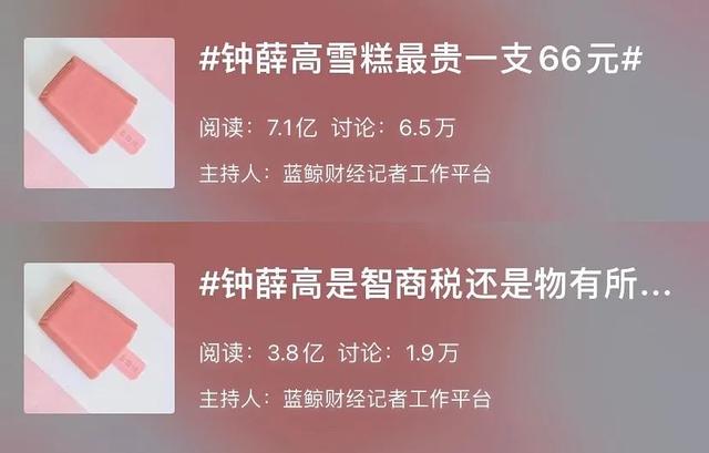 钟薛高创始人回应“卖红薯还债”：会始终认账，一点一点还钱，可能会直播还债