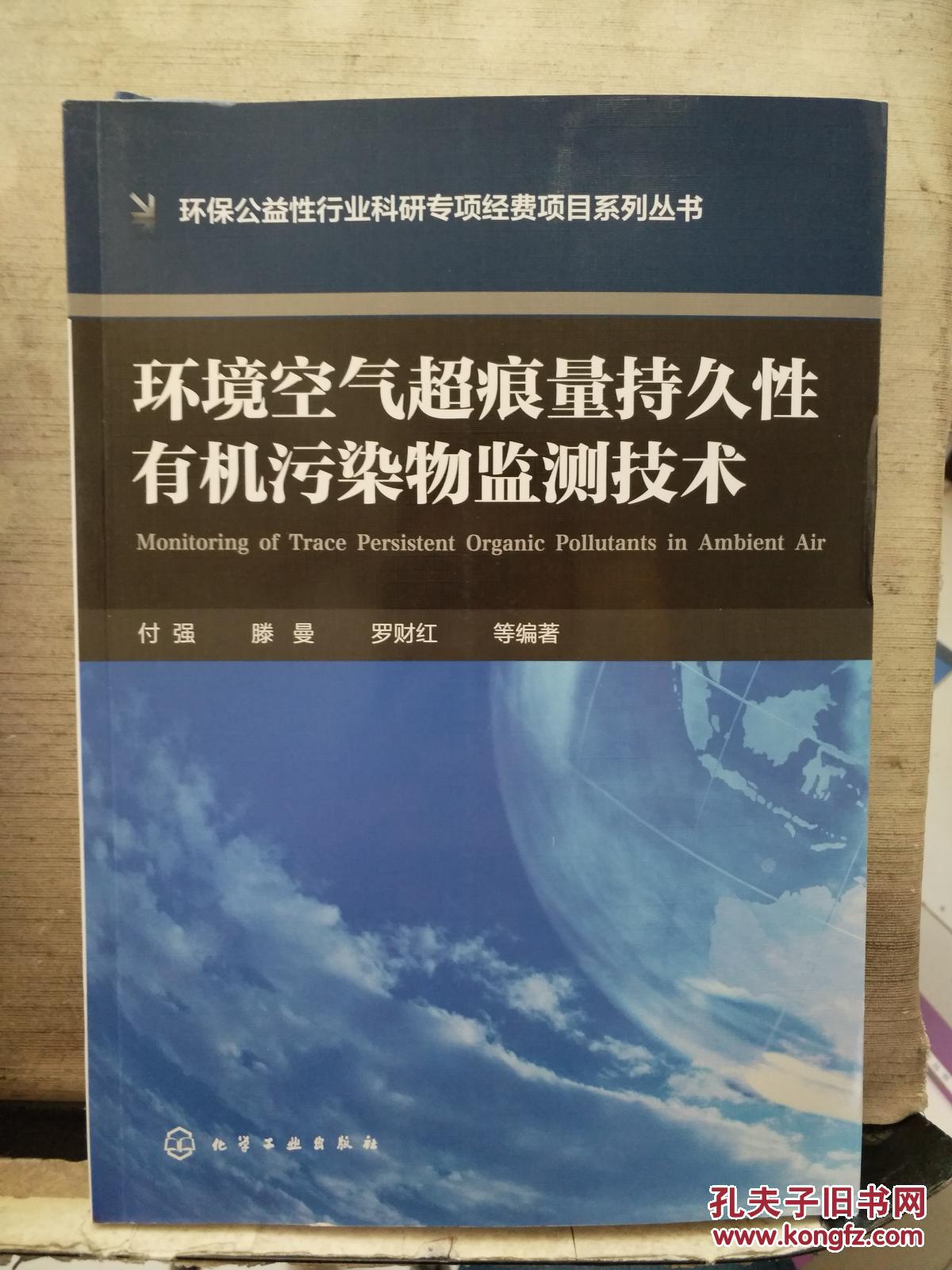 我国持久性有机污染物控制成效显著