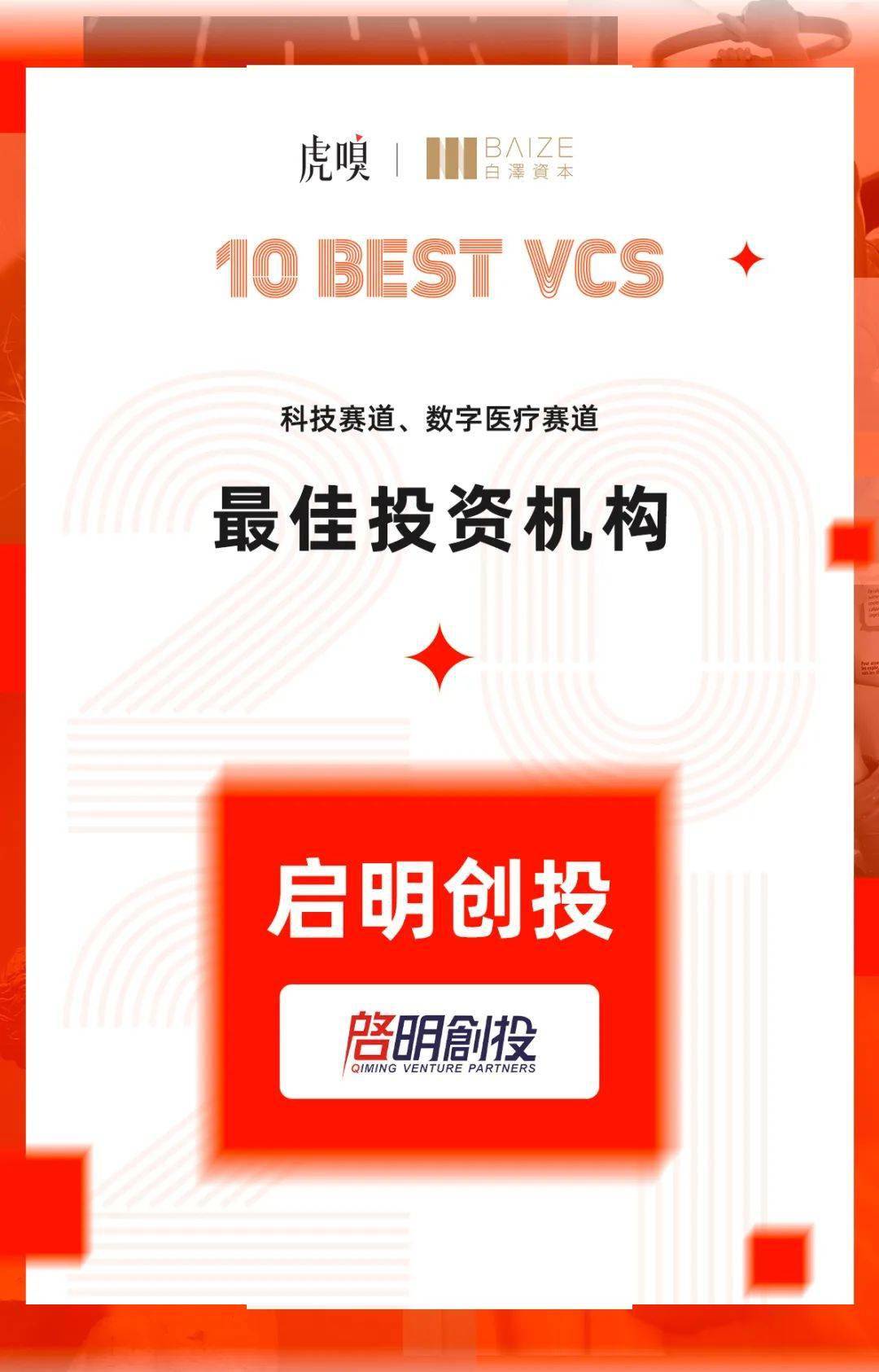 启明创投宣布晋升周志峰为主管合伙人