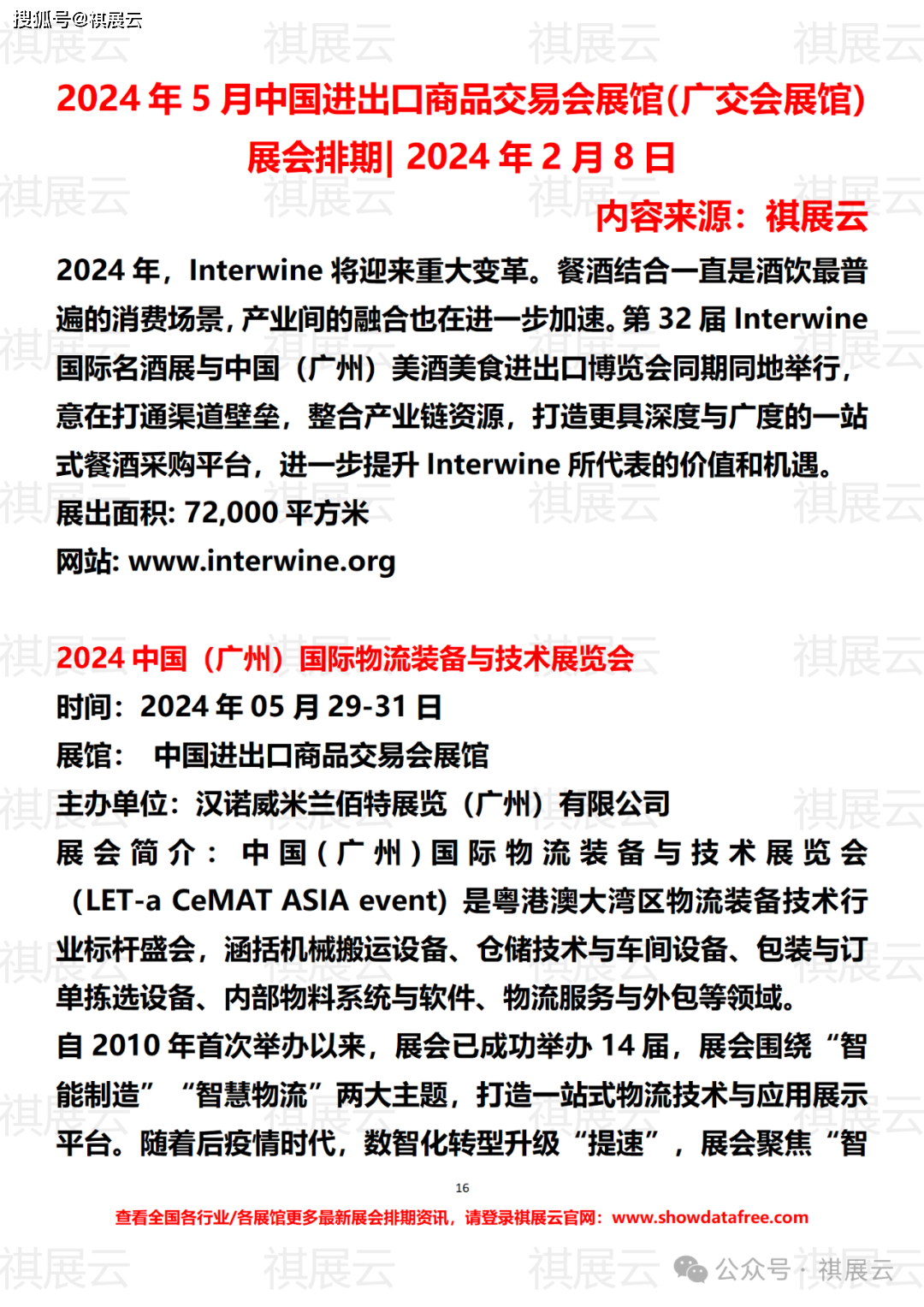 《中国石油石化安全生产与应急管理行业发展蓝皮书(2023-2024)》发布