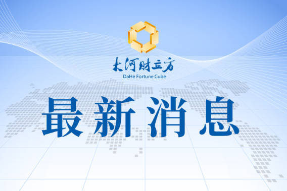 国办出台促进创投高质量发展政策措施 围绕创业投资“募投管退”全链条予以支持