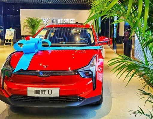 哪吒汽车母公司要上市了!10轮融资228亿元