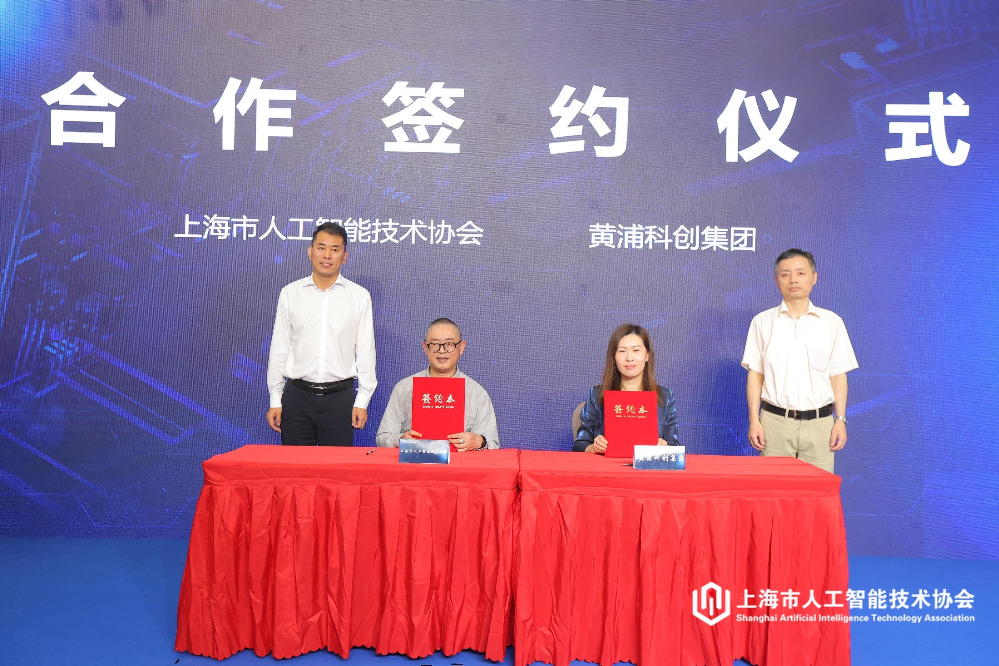 上海人工智能与元宇宙产业联盟和上海市创投行业协会签约 将共同做好产业生态整合等工作