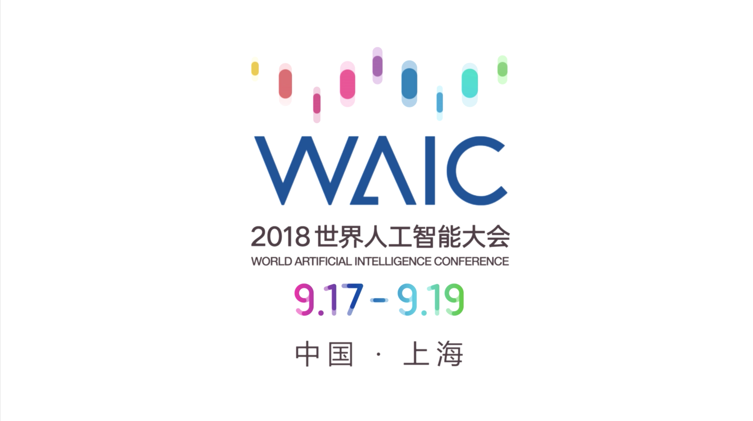 启明创投在世界人工智能大会上发布2024年生成式AI十大展望