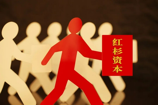 红杉中国募集新基金，投资科技初创企业