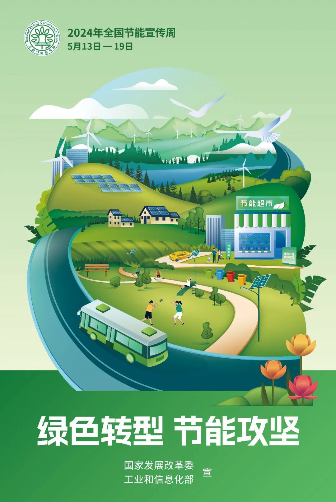 关于印发《煤电低碳化改造建设行动方案(2024—2027年)》的通知