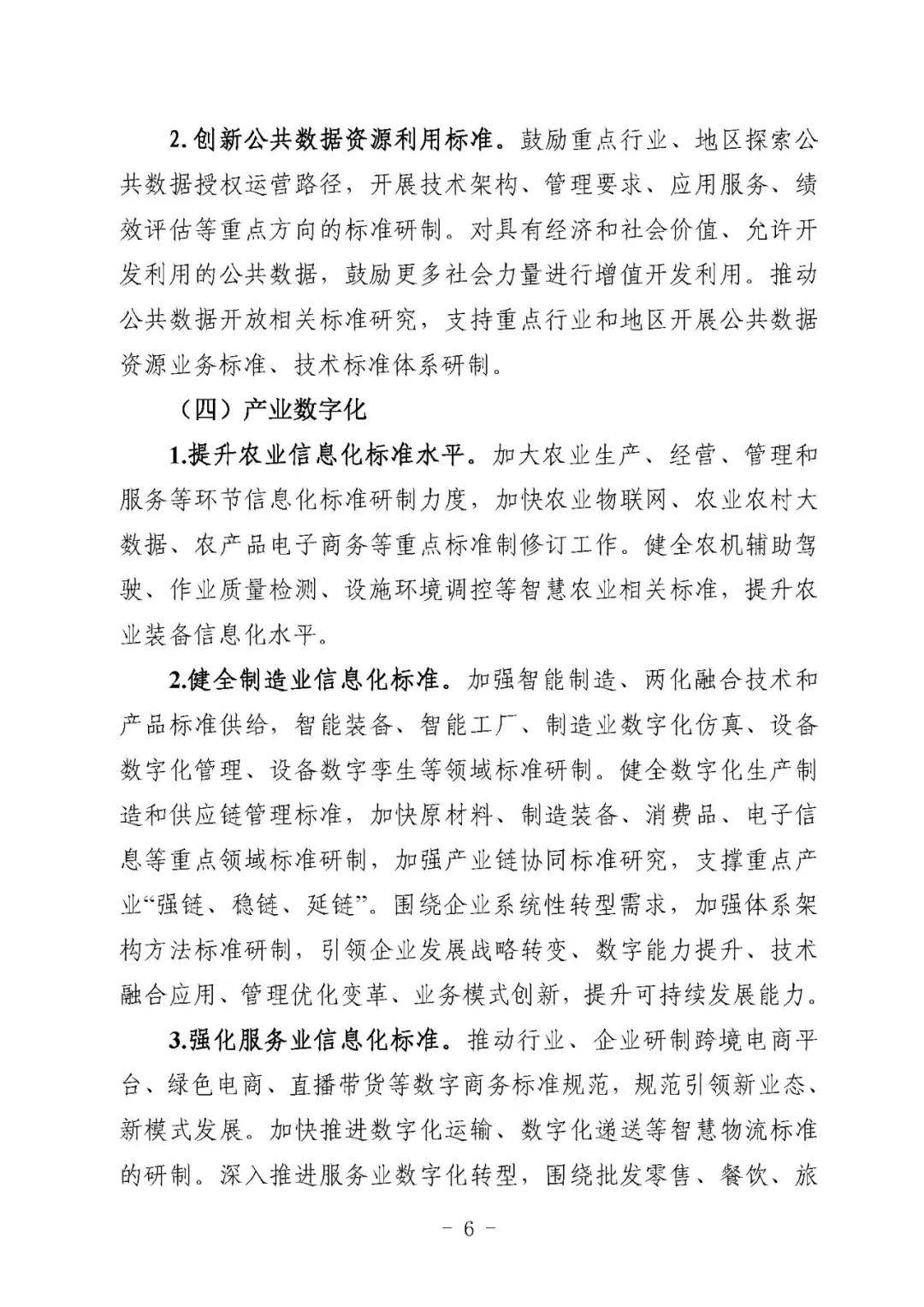 关于印发《煤电低碳化改造建设行动方案(2024—2027年)》的通知