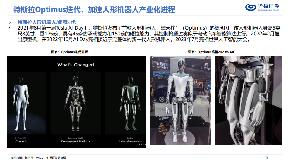 人形机器人赛道再获融资！产业资本纷纷入局