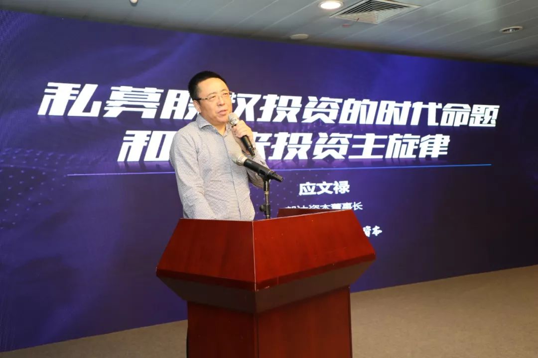毅达资本应文禄：一级市场需要“专业赛手”，创投行业需要“好孩子”