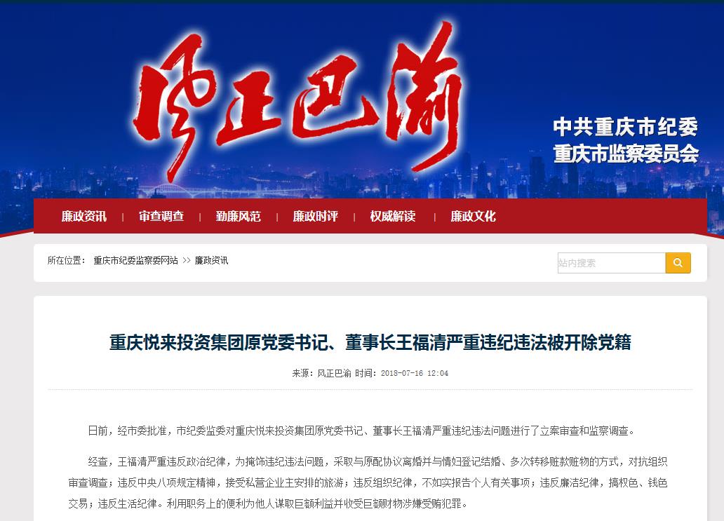 中国石油原党组书记、董事长王宜林严重违纪违法被开除党籍