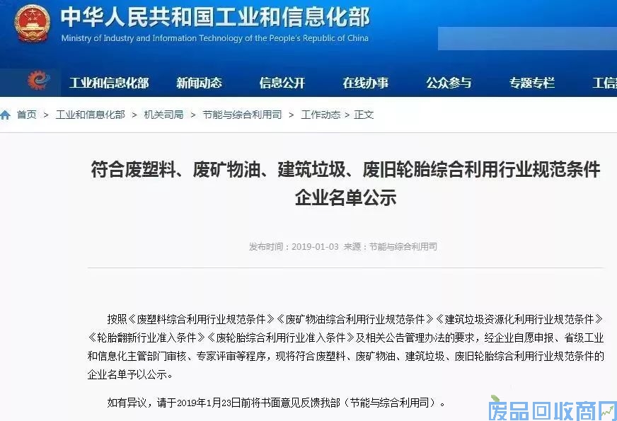 工业和信息化部修订规范条件 针对废旧动力电池综合利用公开征求意见