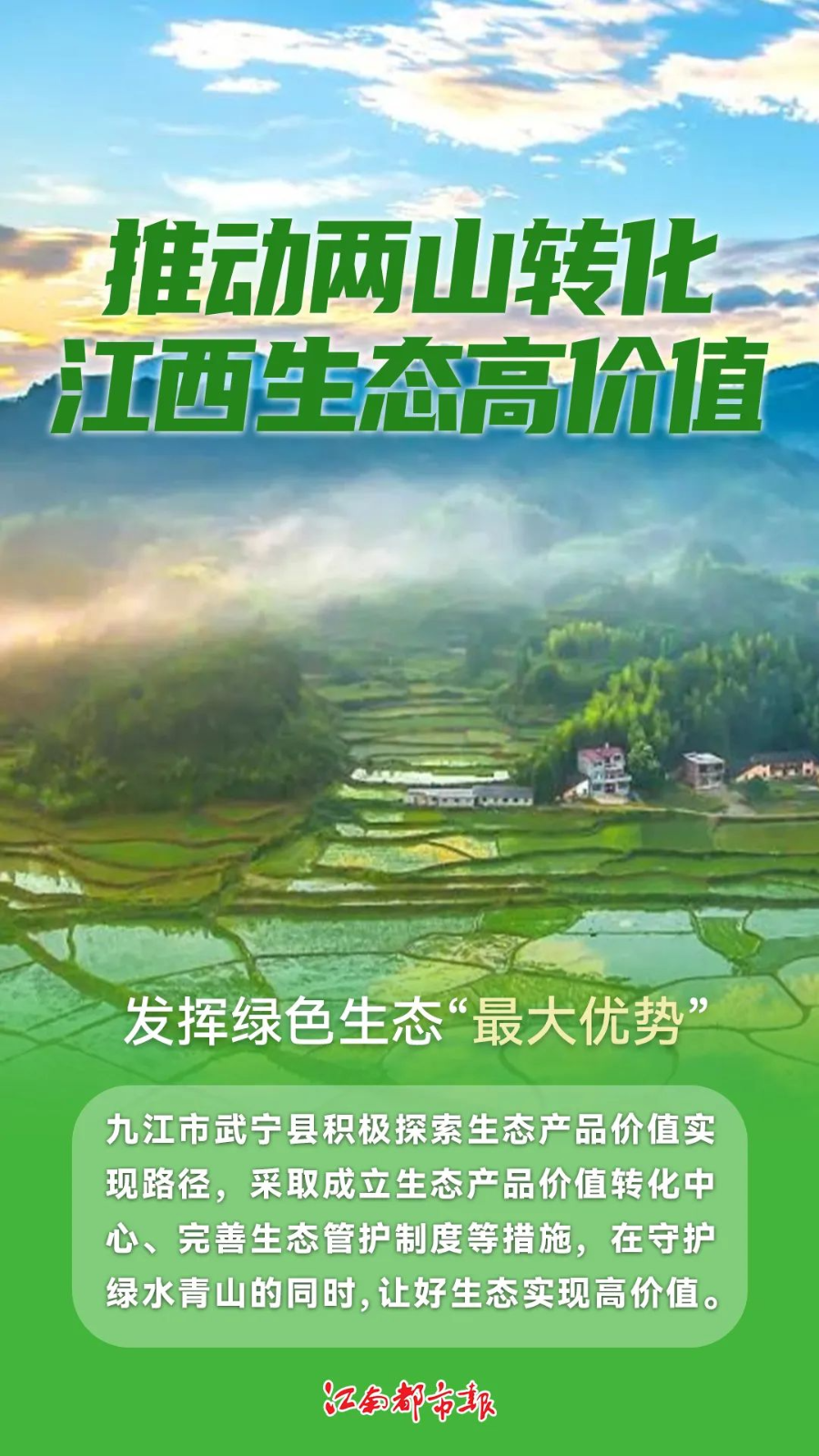 加快经济社会发展全面绿色转型