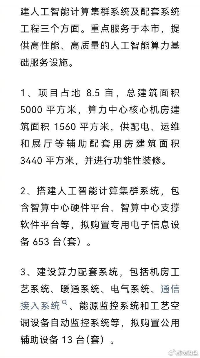 中国石化2025年智算总算力达到100PFlops 内部算力主要用于小模型训练及推理