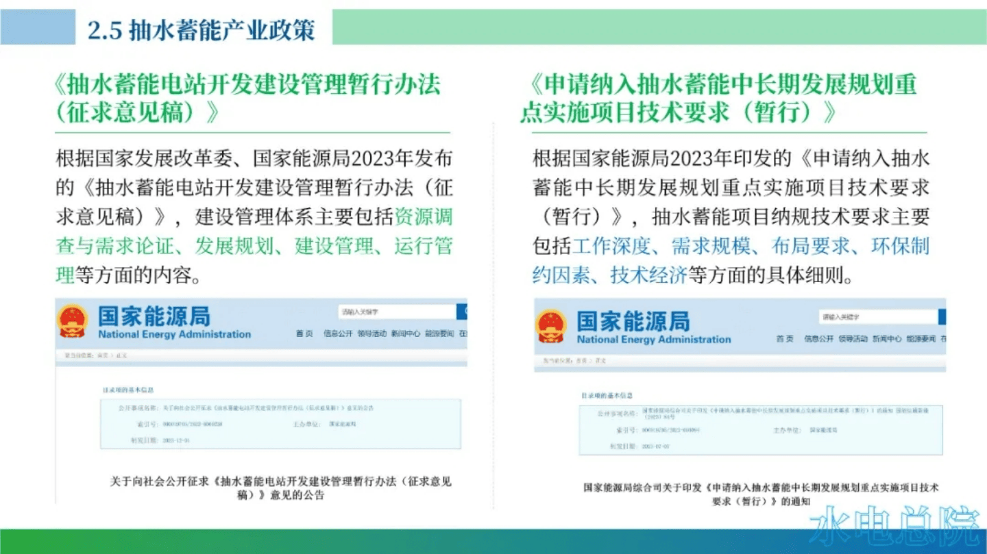 我国抽水蓄能装机容量居世界首位