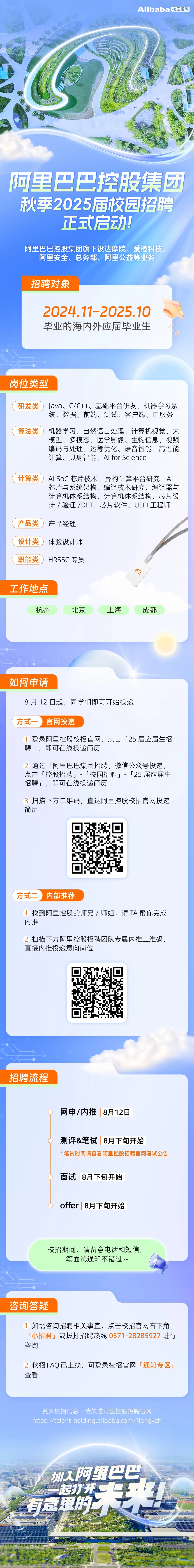 中核集团成功举办2025届校园招聘启动会