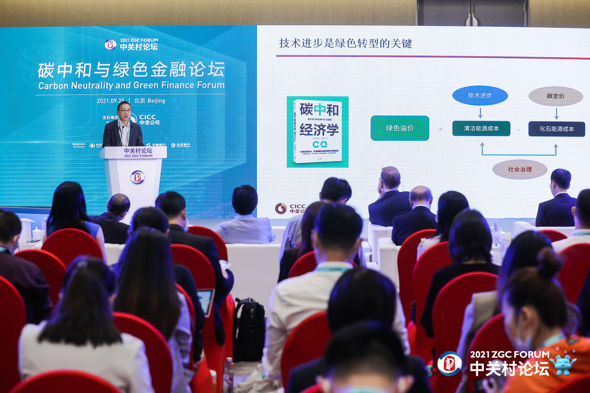 2024清华大学“碳中和经济”论坛在京举办