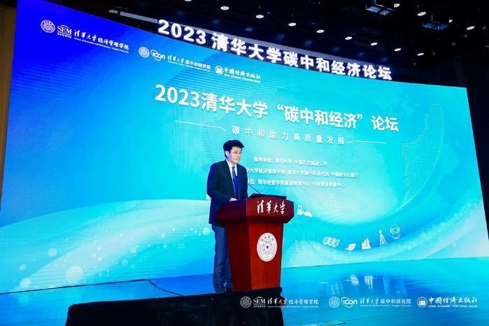 2024清华大学“碳中和经济”论坛在京举办