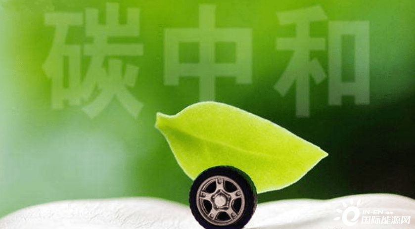 稳妥推进能源绿色低碳转型