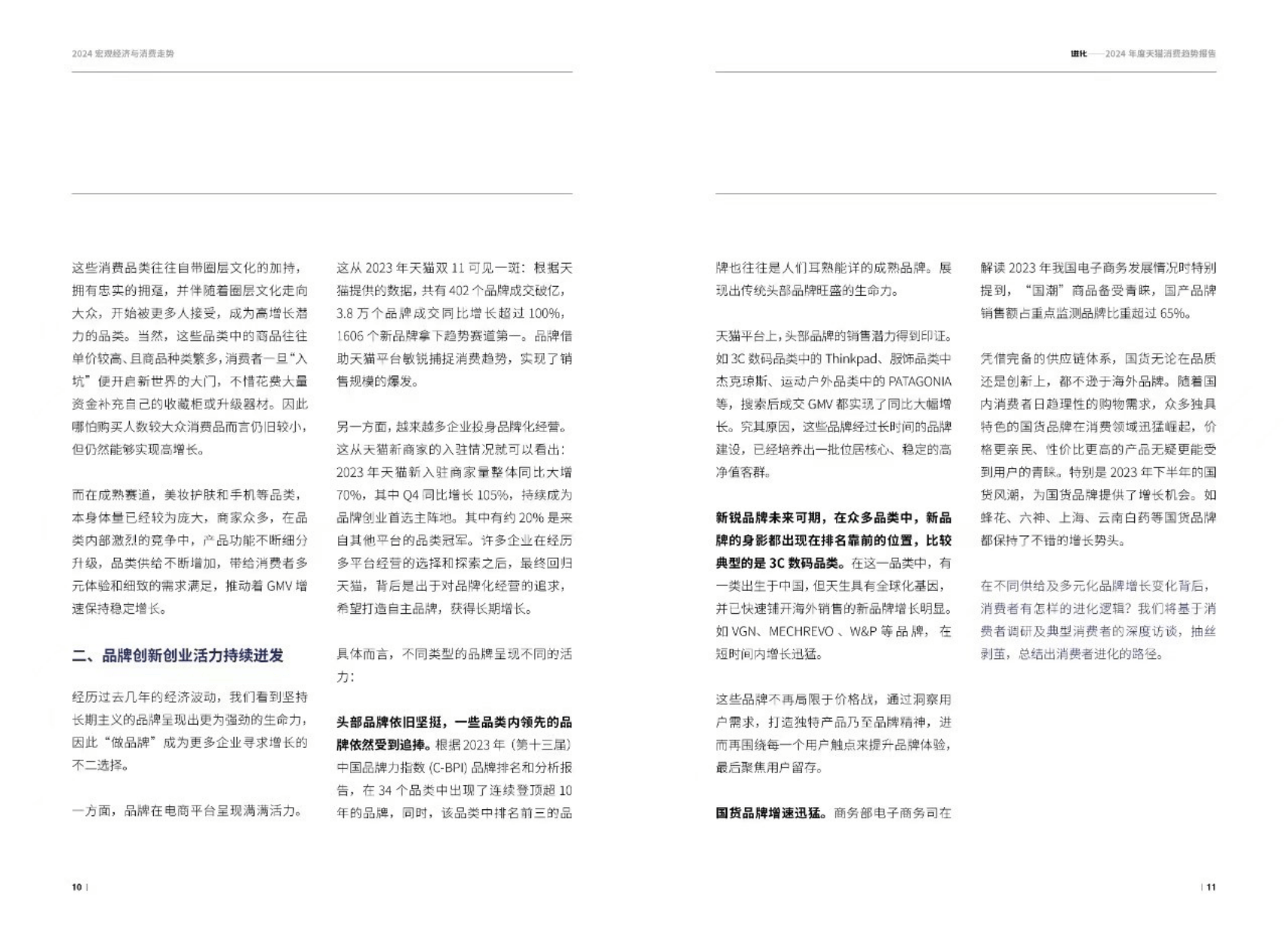2023-2024年度消费服务投资最新趋势观察
