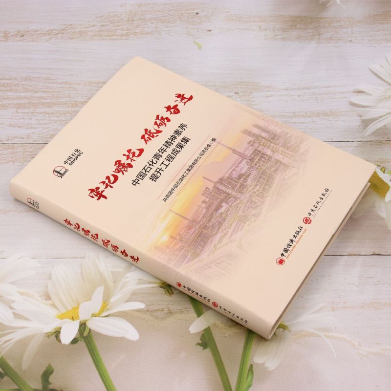 中国石化：牢记嘱托 勇当保障国家能源安全排头兵