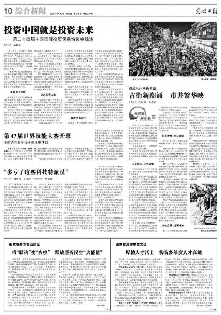 厚植新质生产力发展沃土 好城市好房子营造美好生活