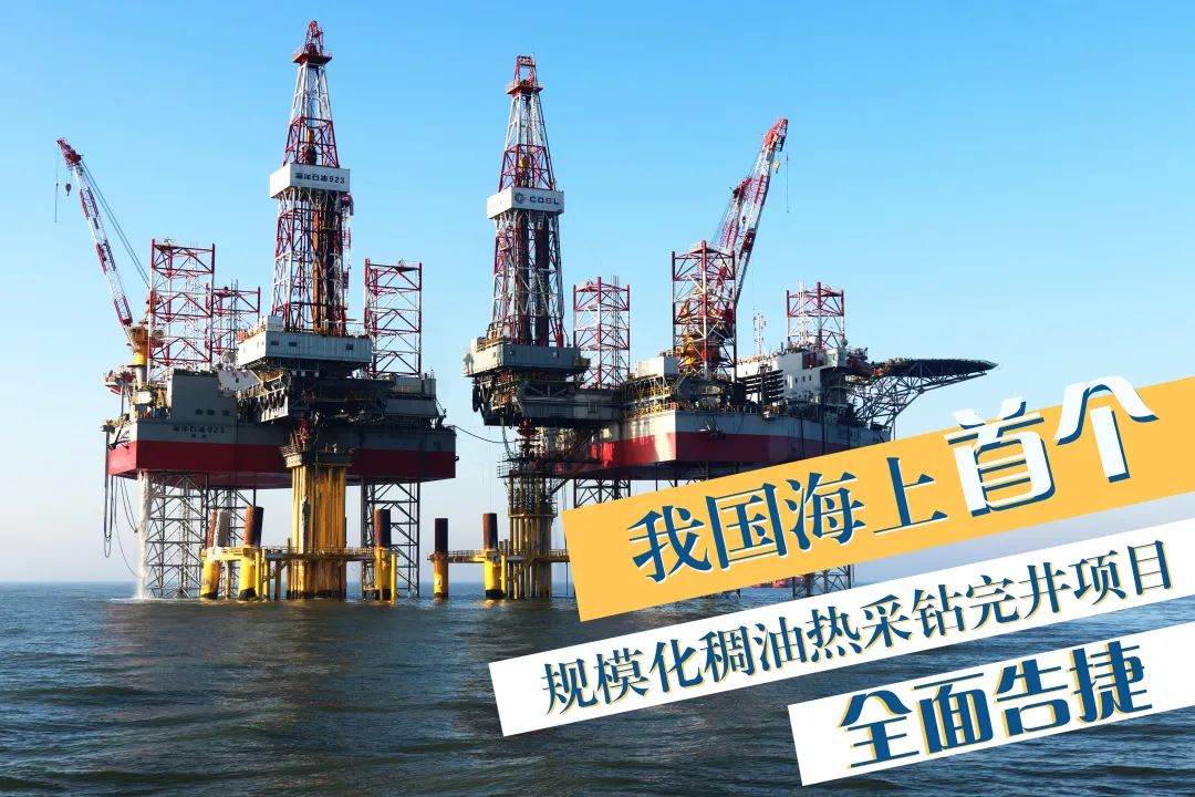 全球首座移动式注热平台“热采一号”下水