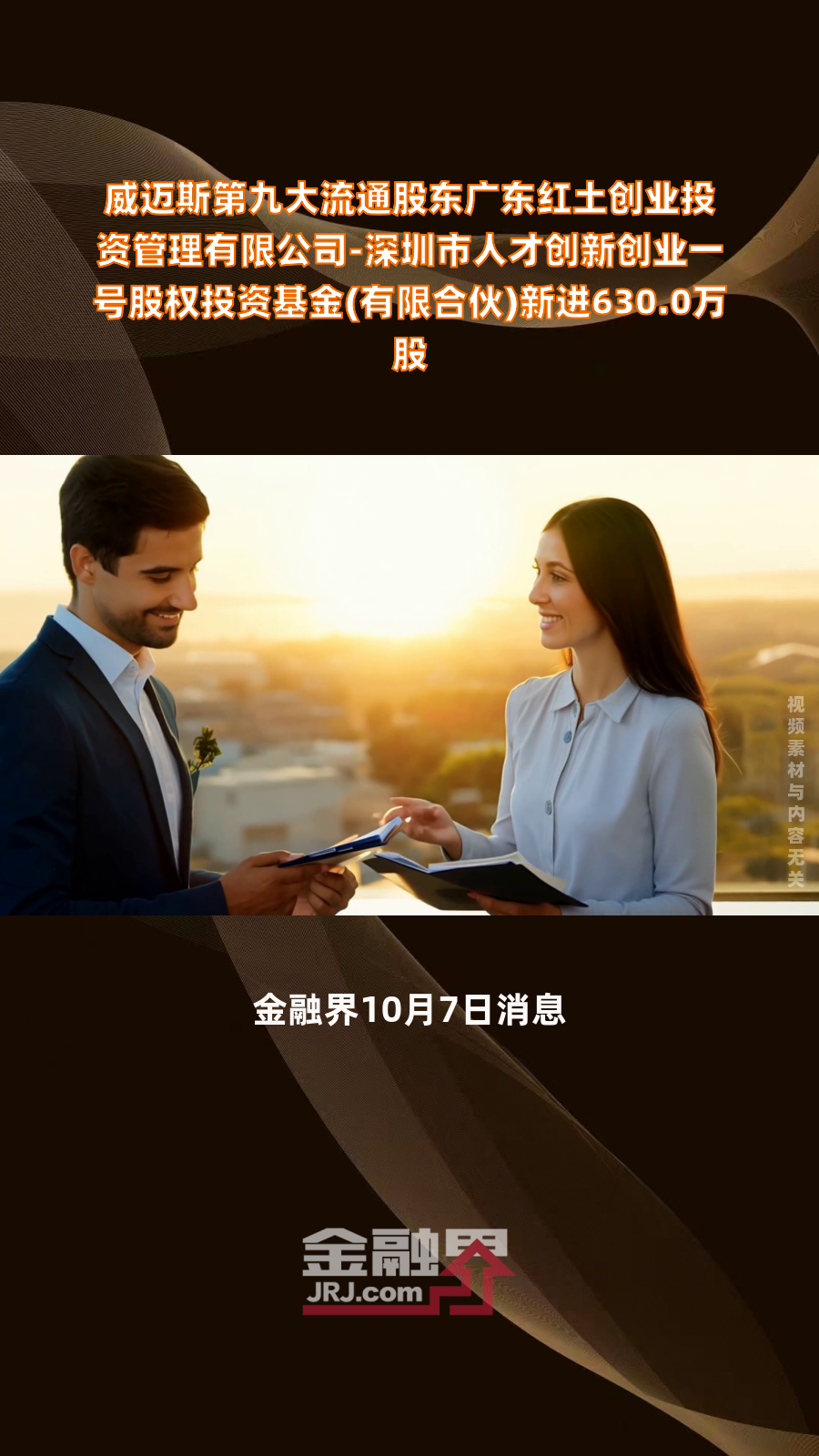 平安百亿股权投资基金落地深圳