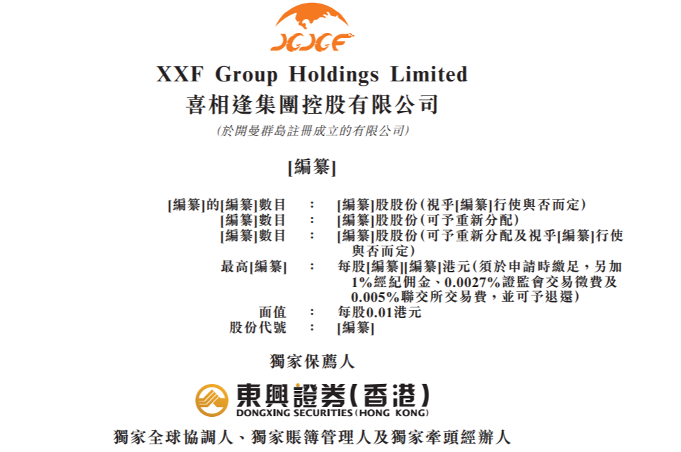 多家明星企业加速冲刺港股IPO