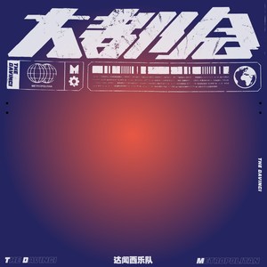 呼叫代号 | 261，收到请回答