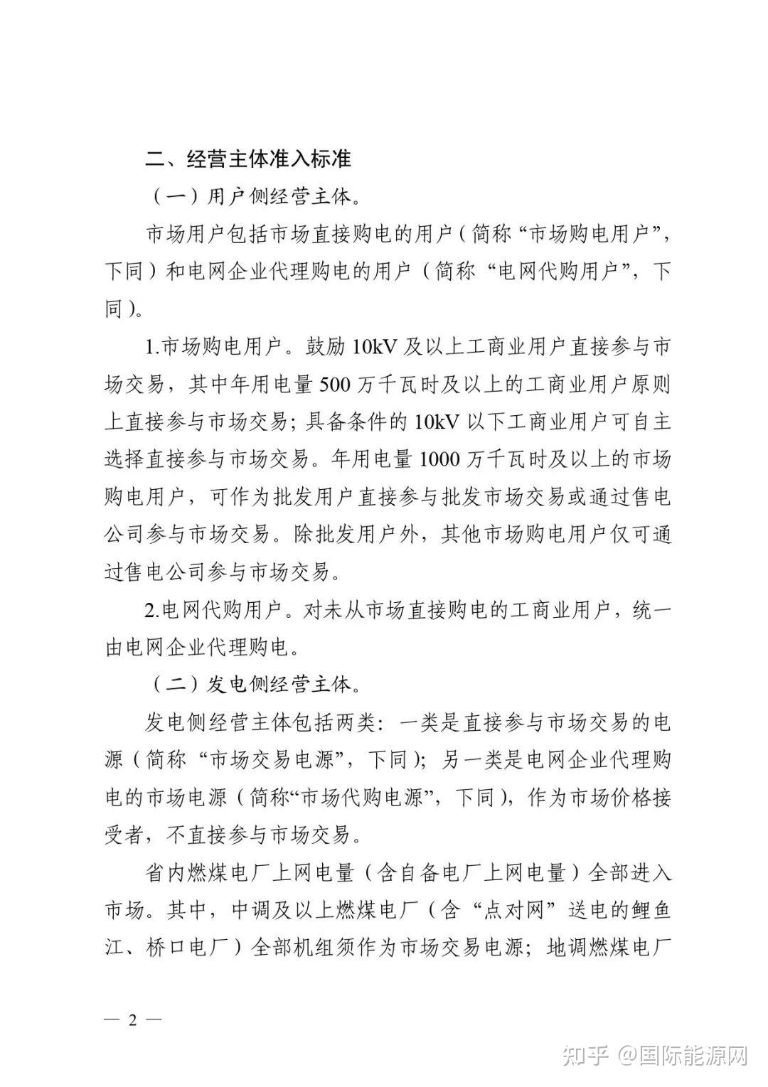 省间电力现货市场转入正式运行