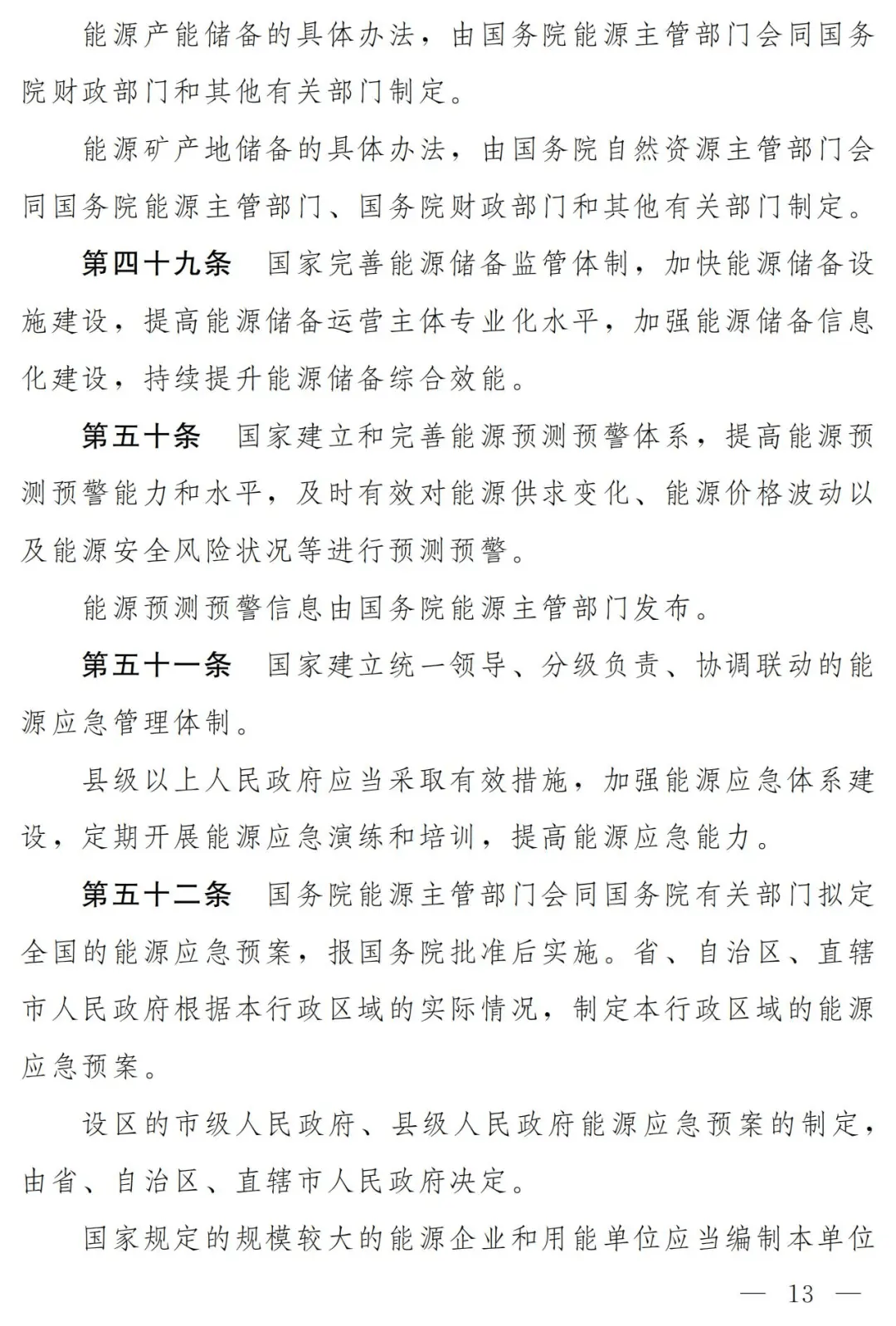 国家能源集团：扩大能源有效投资 助力国家经济增长