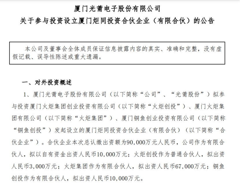 上市公司参设产业基金热情高涨