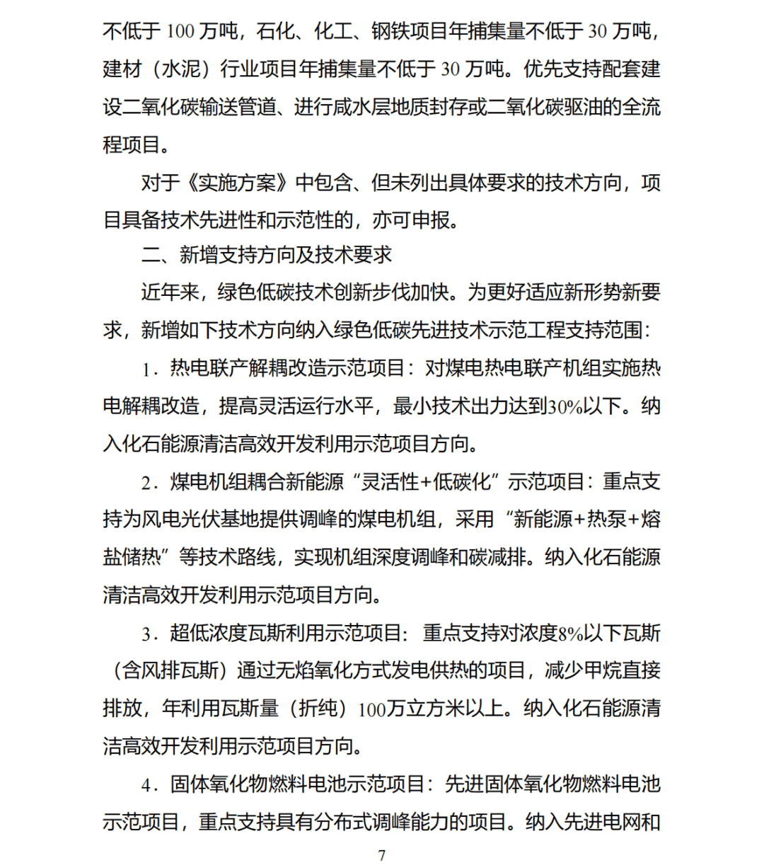 国家能源局通报七起分布式光伏并网接入等典型问题