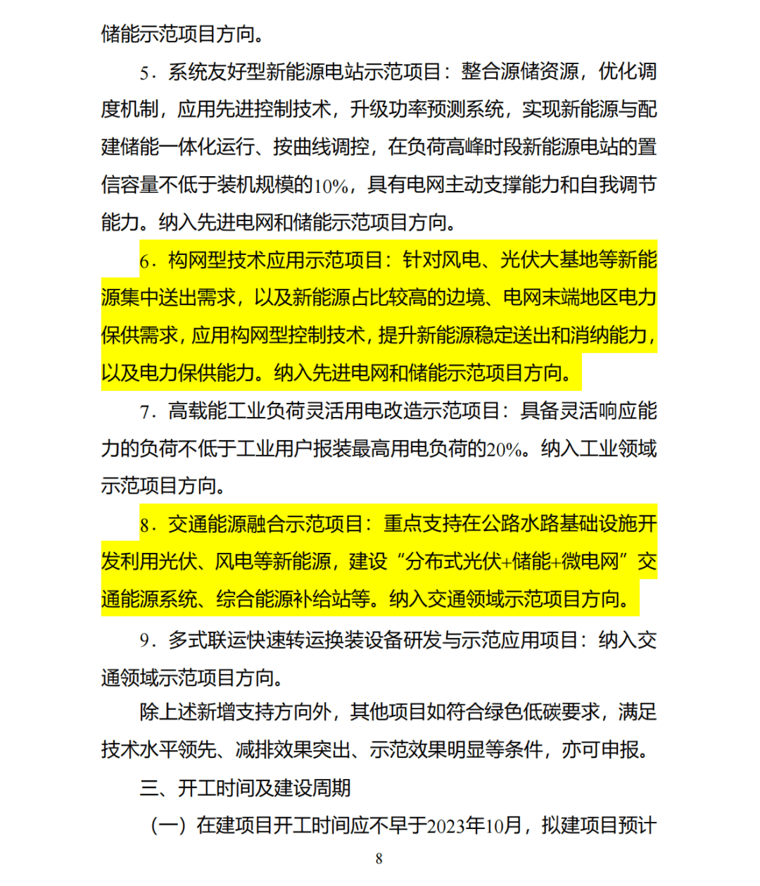 国家能源局通报七起分布式光伏并网接入等典型问题