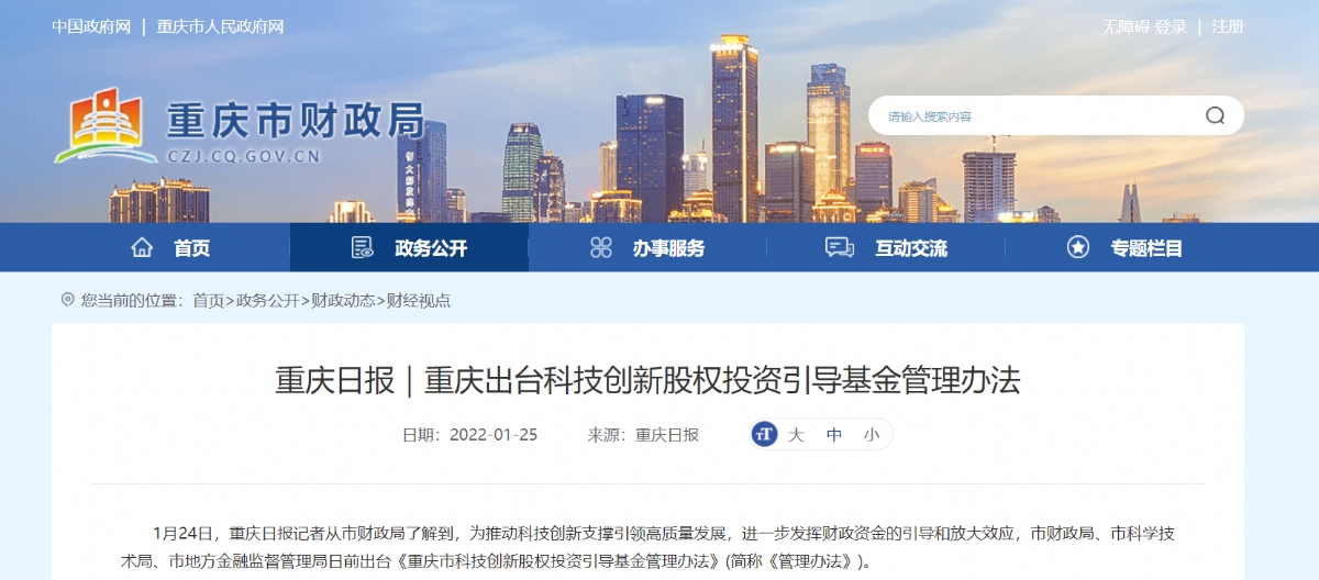 第二十四届中国股权投资年度大会在重庆召开